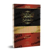 Al-Kalim at-Tayyib d'Ibn Taymiyyah [Annotations de Muhammad Khalîl Harrâs]/الكلم الطيب لابن تيمية [تحقيق وتعليق: محمد خليل هراس]